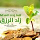 الصدقة أفضل الأعمال الصالحات